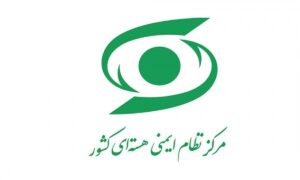اطلاعیه مرکز نظام ایمنی هسته‌ای کشور