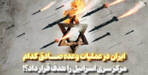 فیلم مراحل آماده‌سازی عملیات وعده صادق و نوشته‌های روی موشک‌ها