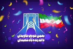 مراسم یوم الله ۲۲ بهمن در بستر فضای مجازی برگزار می شود