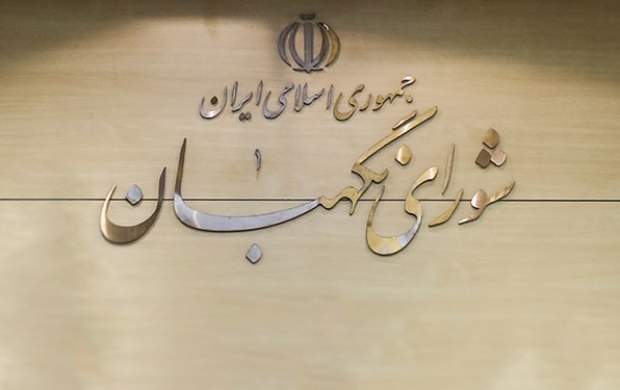 آتش پرحجم توپخانه اصلاح‌طلبان علیه شورای نگهبان/ کلیدواژه تکراری به نام «ردصلاحیت‌ گسترده»