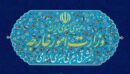 جهان فراموش نکند که این آمریکا بود که جنگی خطرناک را بر ضد ایران آغاز کرد